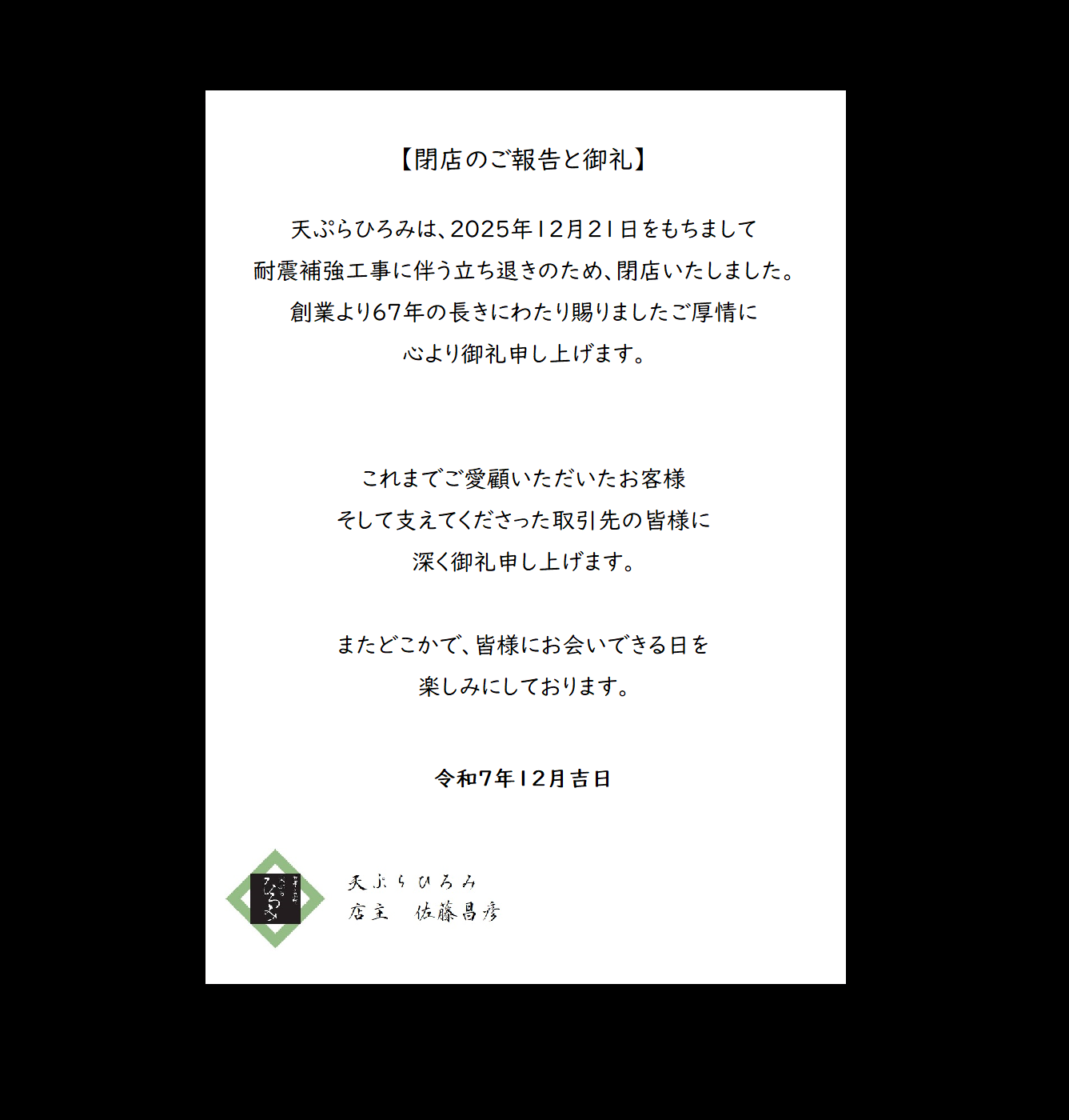 閉店のお知らせ